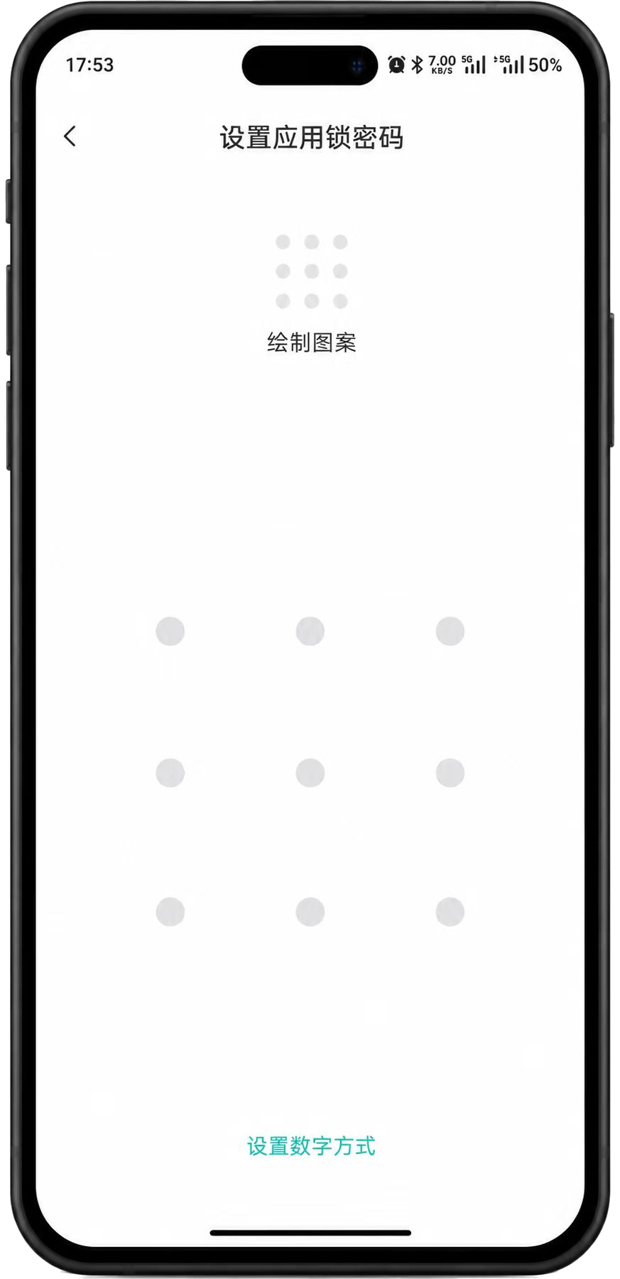 应用锁密码设置界面