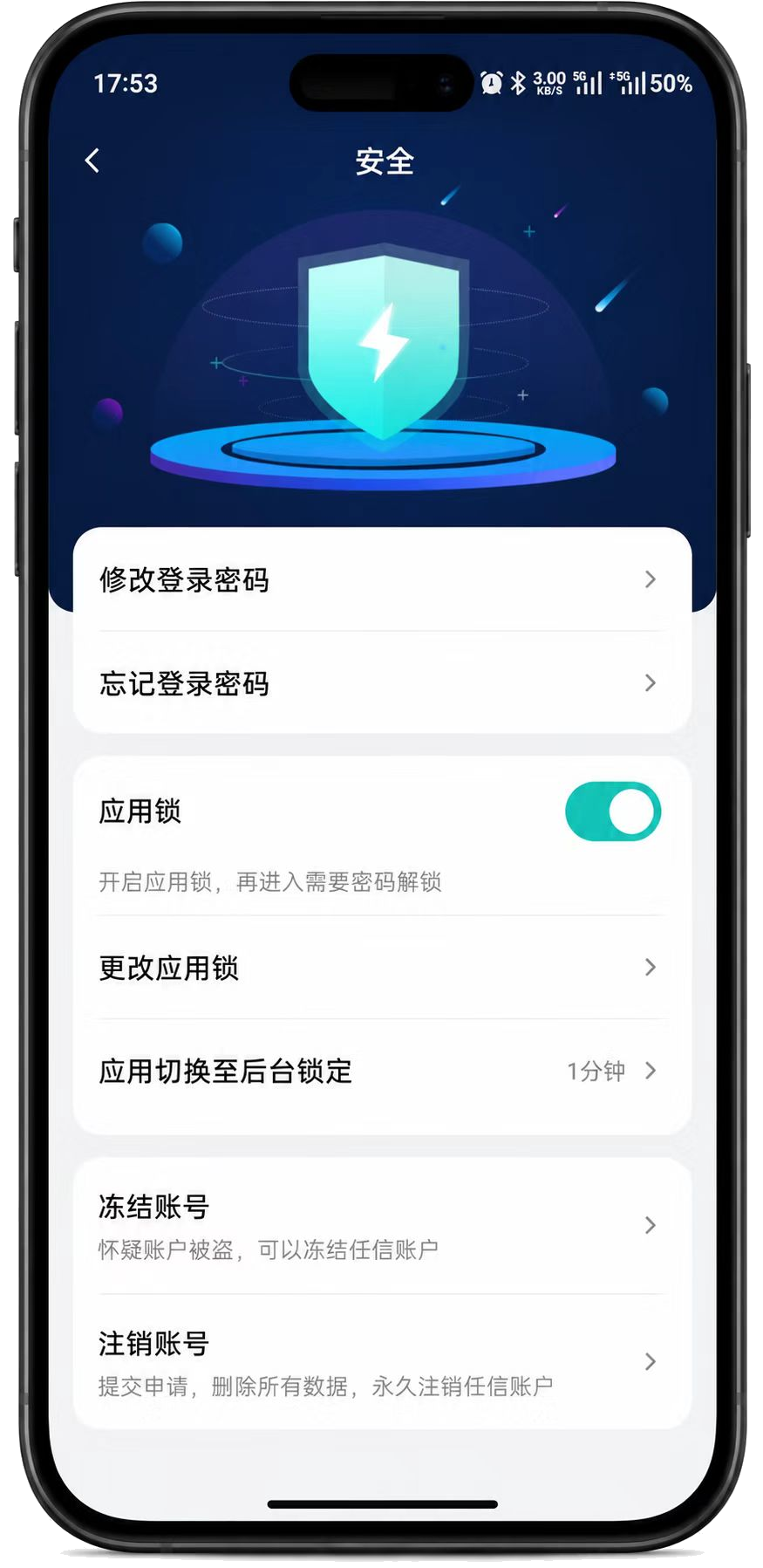 安全中心设置界面